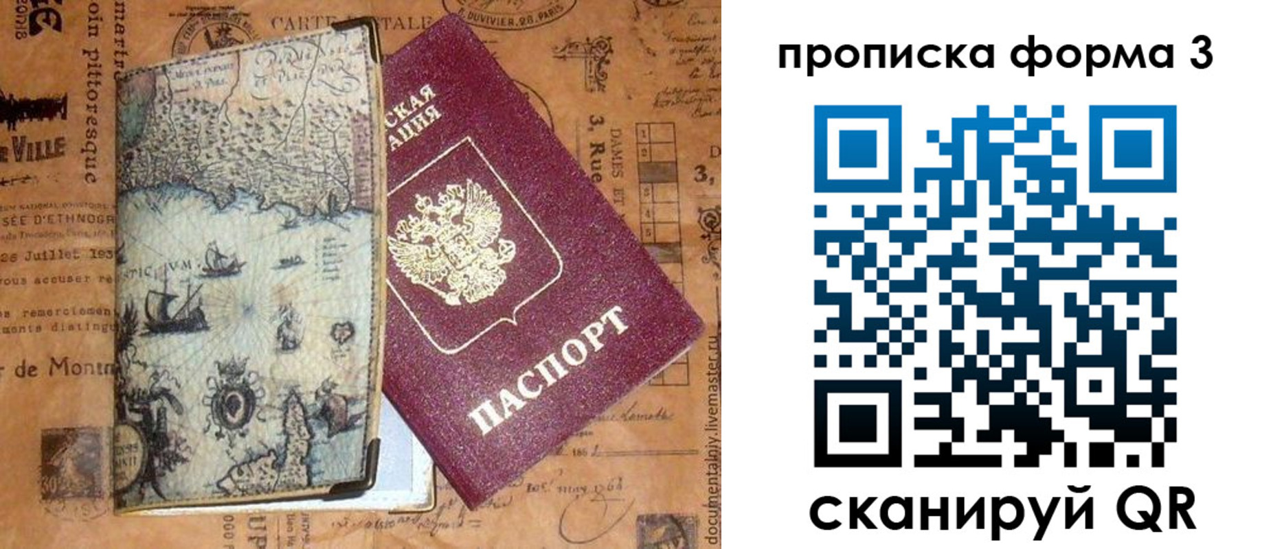 временная регистрация надежно в Джанкое