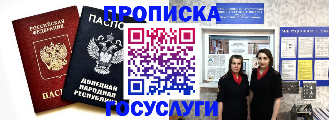 временная регистрация в Джанкое