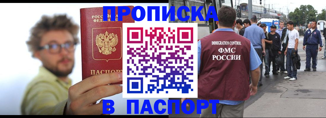 прописка для военкомата в Джанкое