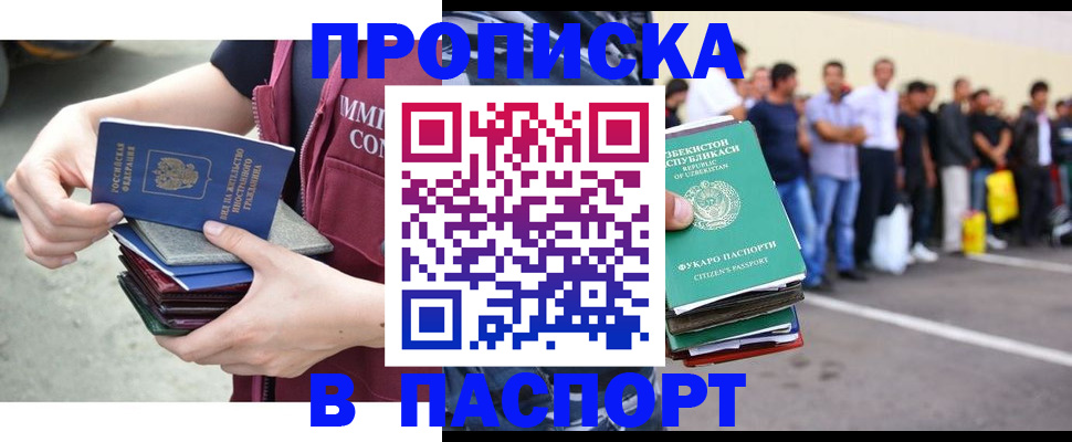 прописка паспорт в Джанкое